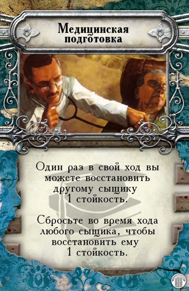 Медицинская подготовка — лицевая сторона