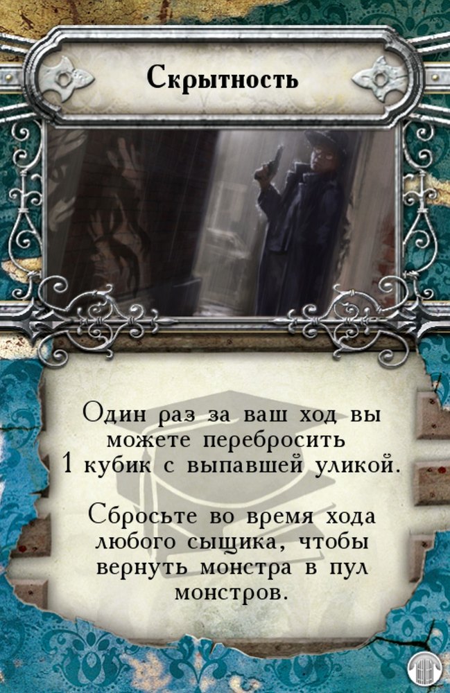 Скрытность — лицевая сторона