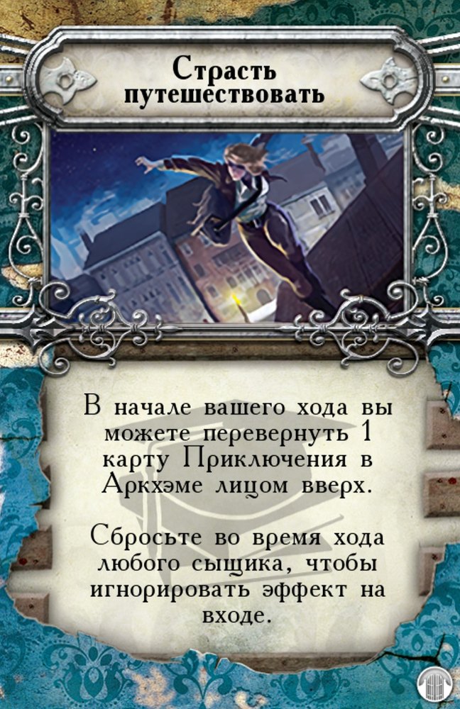 Страсть путешествовать