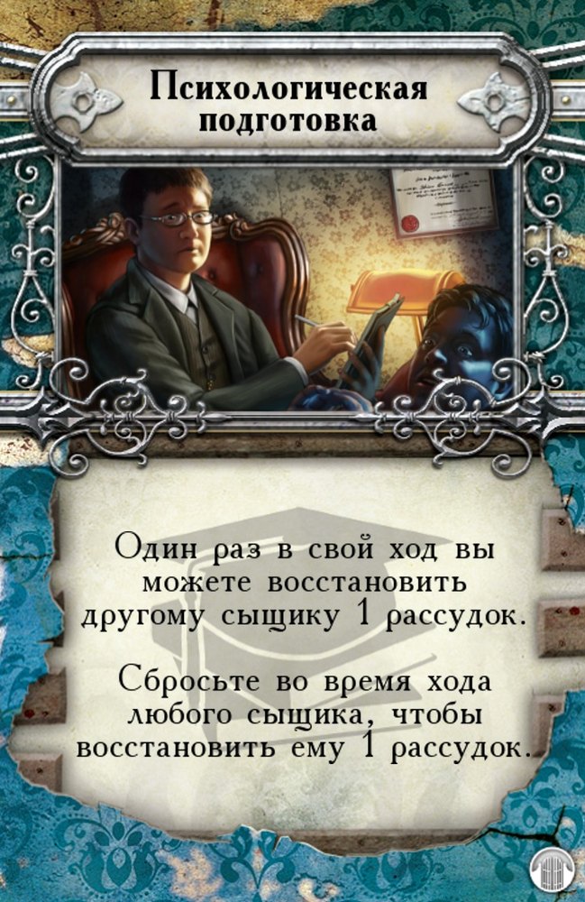 Психологическая подготовка — лицевая сторона
