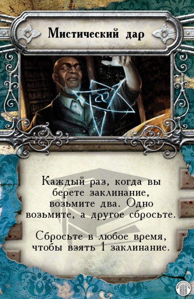 Мистический дар — лицевая сторона
