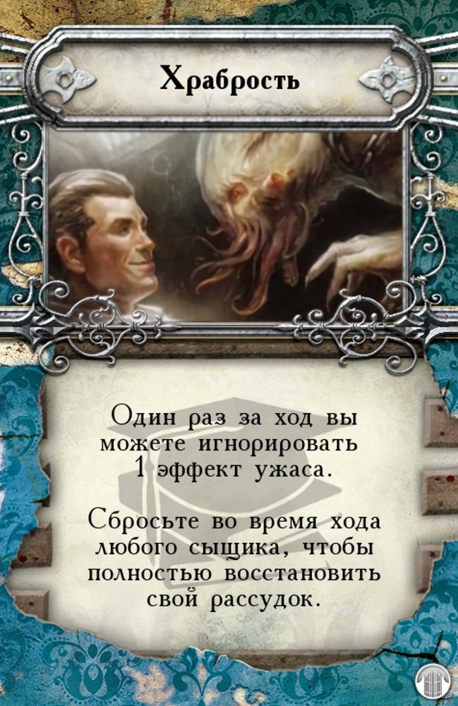 Храбрость