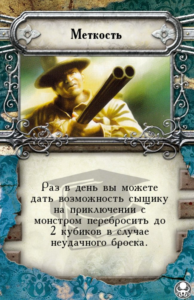 Меткость