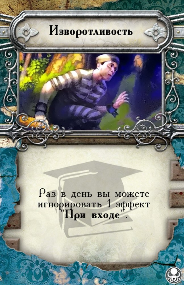 Изворотливость