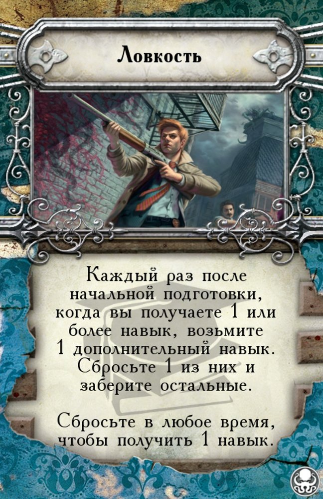 Ловкость — лицевая сторона