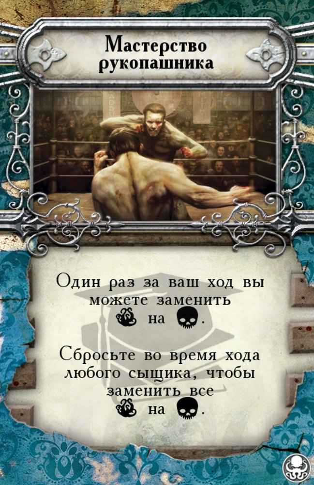 Мастерство рукопашника — лицевая сторона