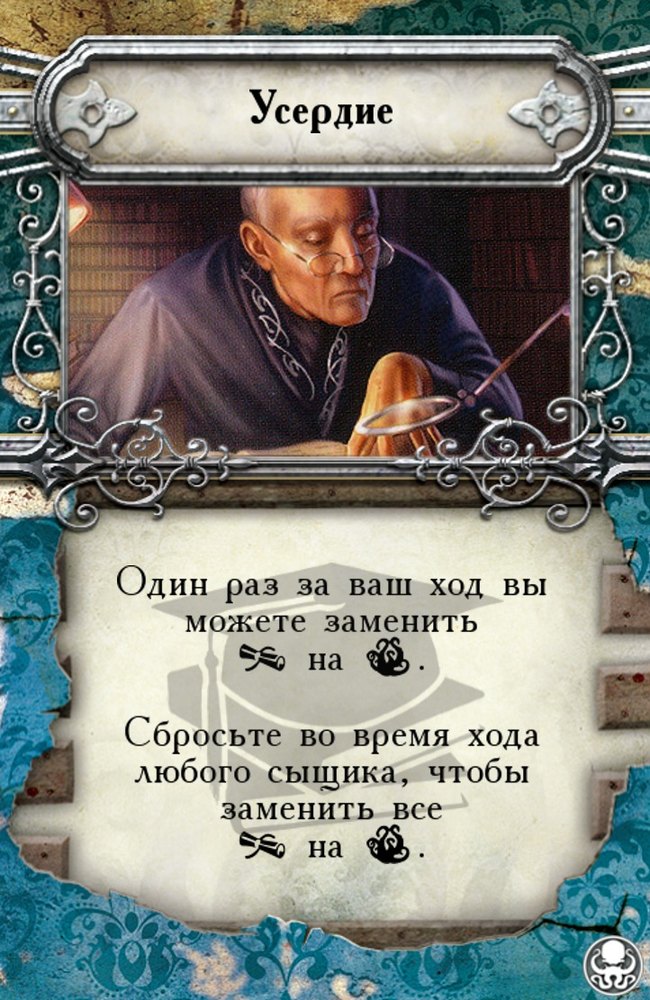 Усердие — лицевая сторона