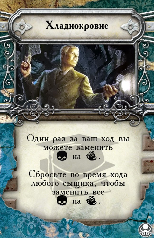Хладнокровие