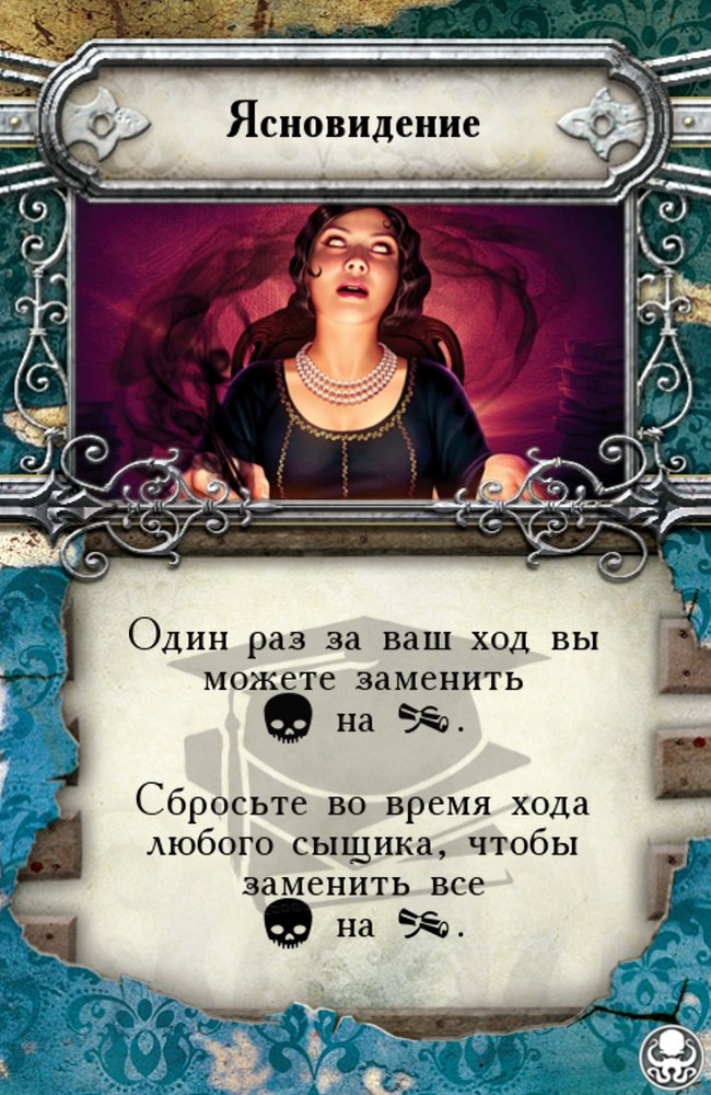 Ясновидение — лицевая сторона