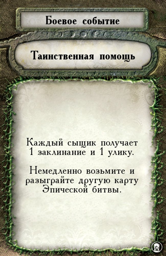 Таинственная помощь