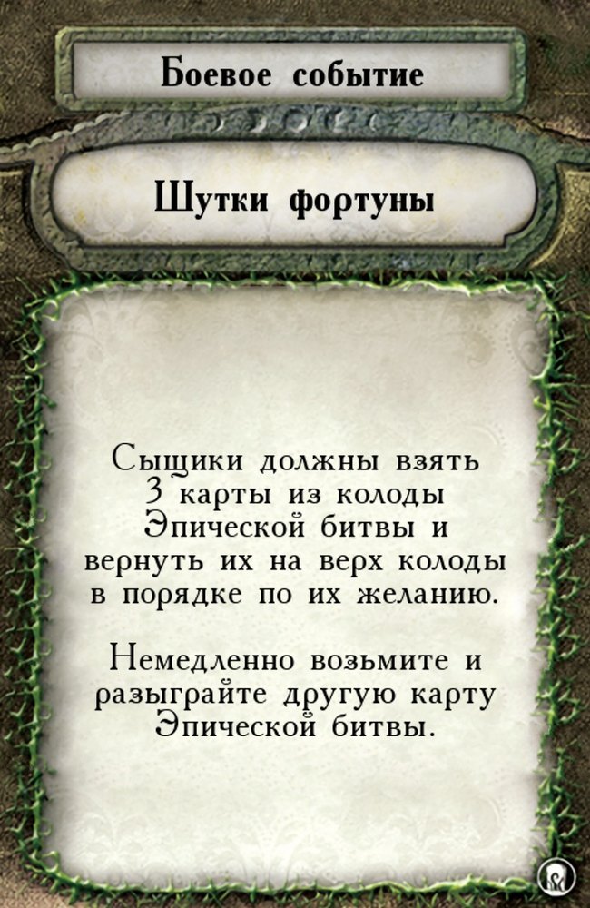 Шутки фортуны