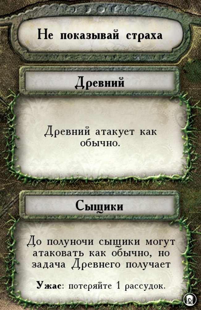 Не показывай страха — лицевая сторона