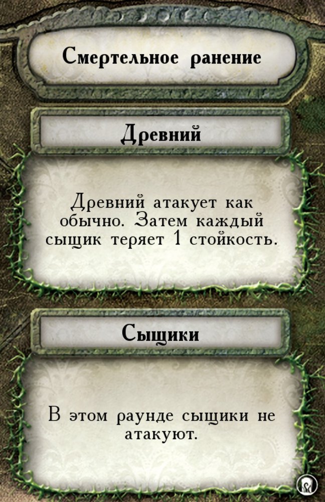 Смертельное ранение