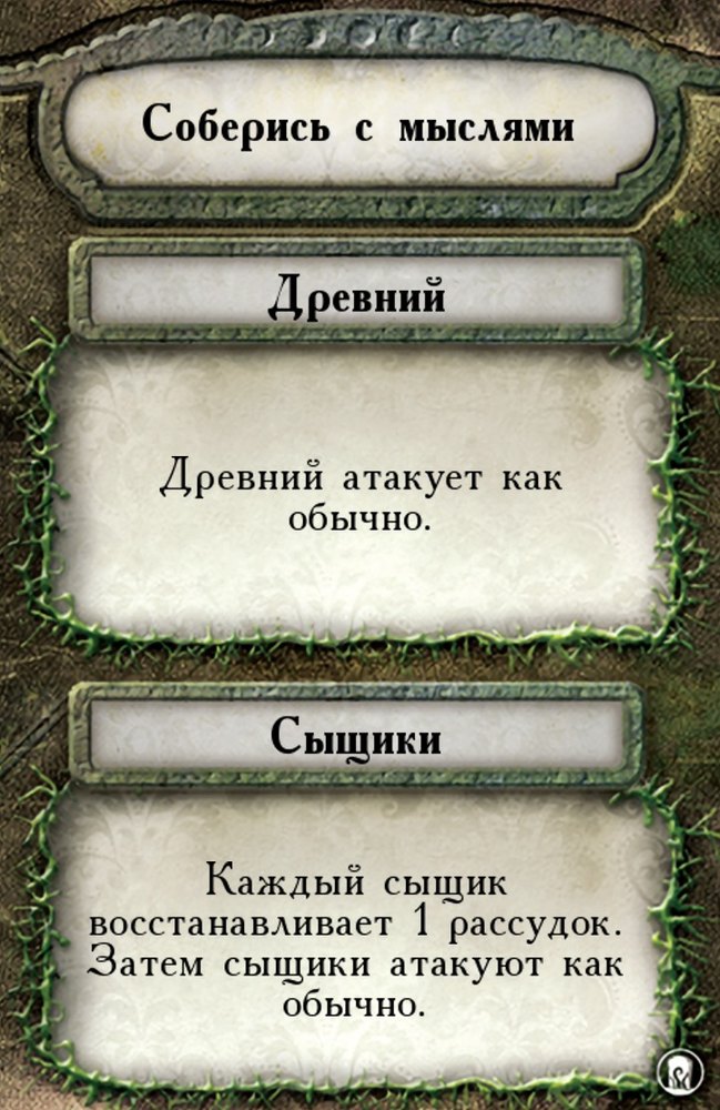 Соберись с мыслями