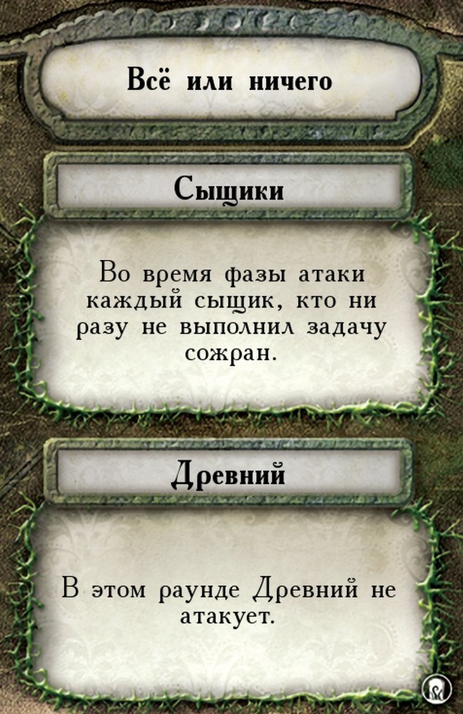 Всё или ничего
