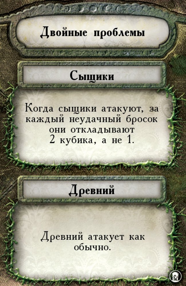Двойные проблемы