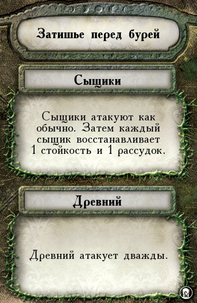 Затишье перед бурей