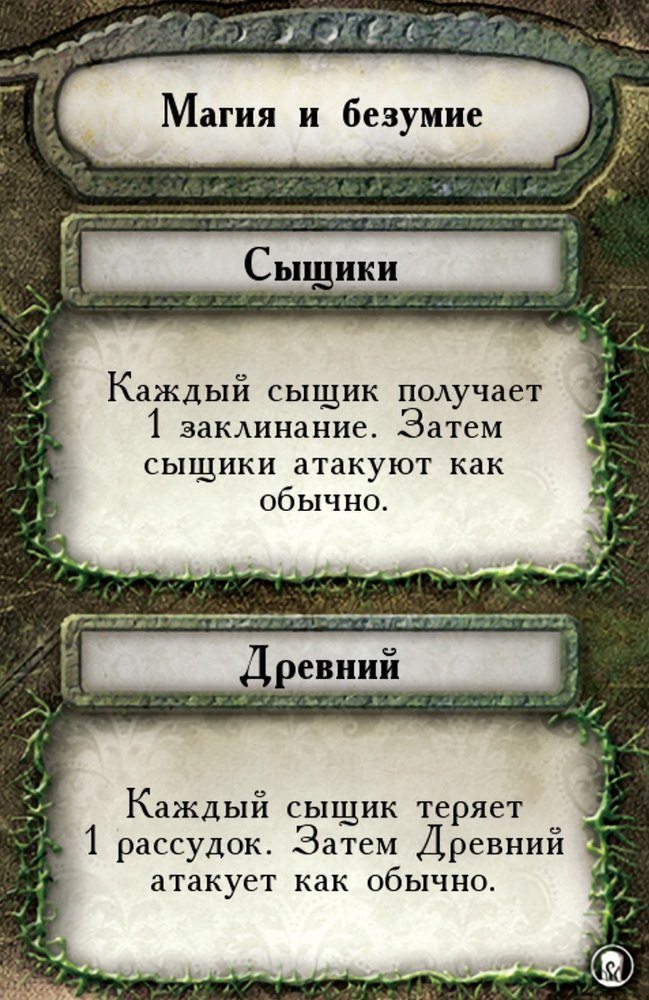 Магия и безумие