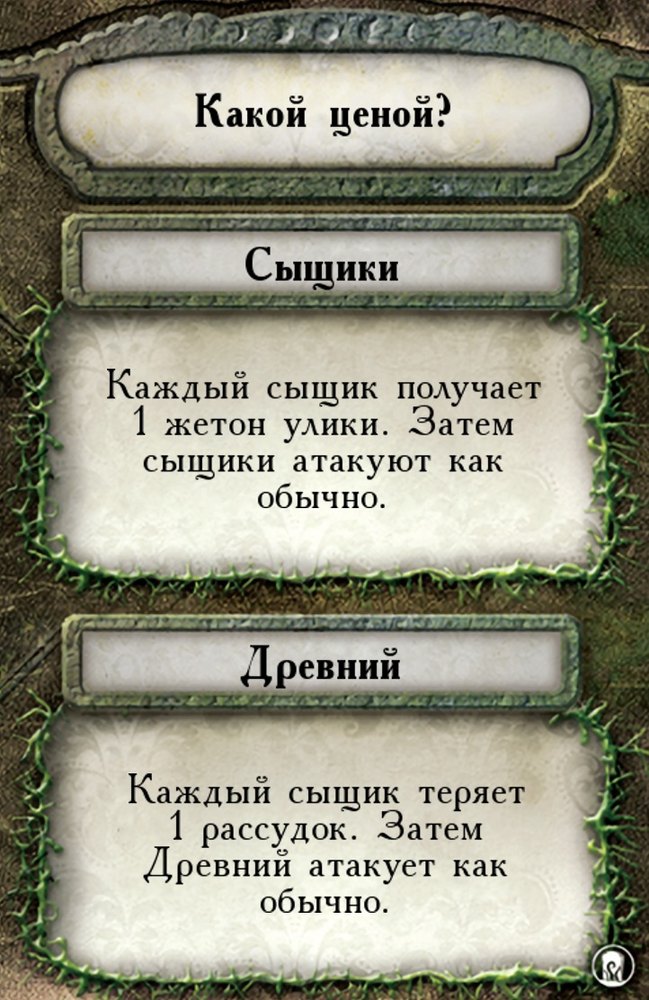 Какой ценой?