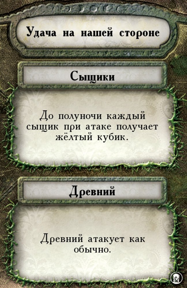 Удача на нашей стороне