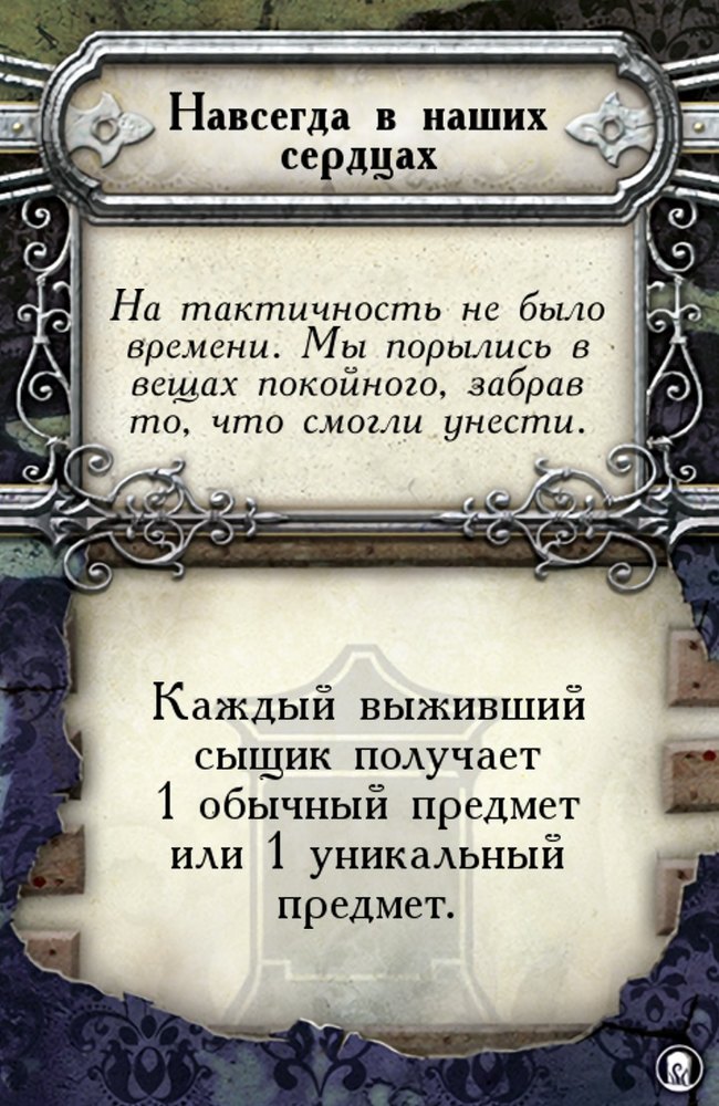 Навсегда в наших сердцах