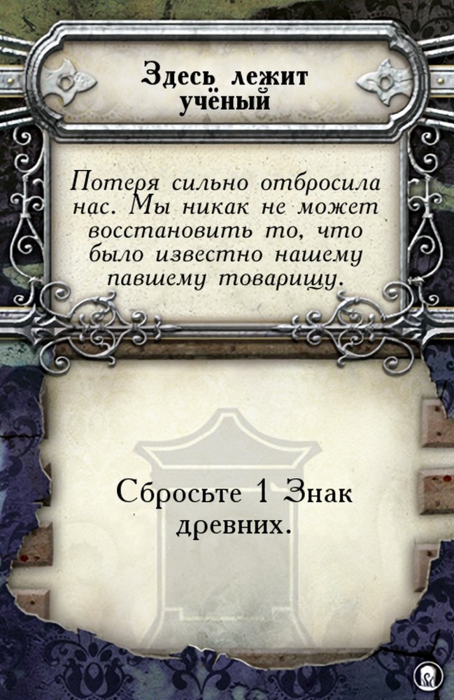 Здесь лежит учёный