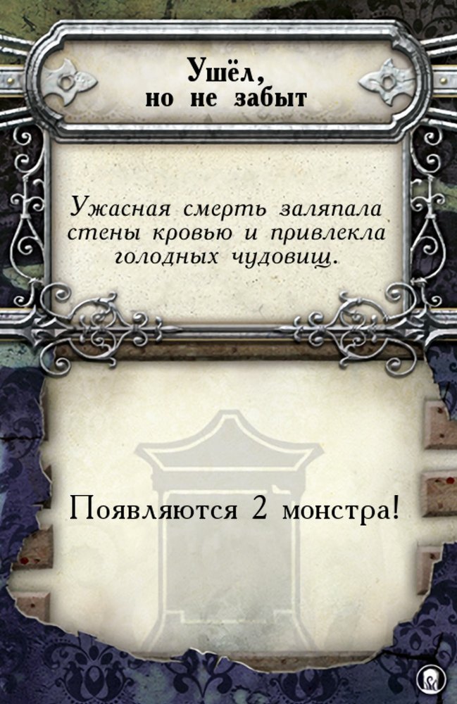 Ушёл, но не забыт
