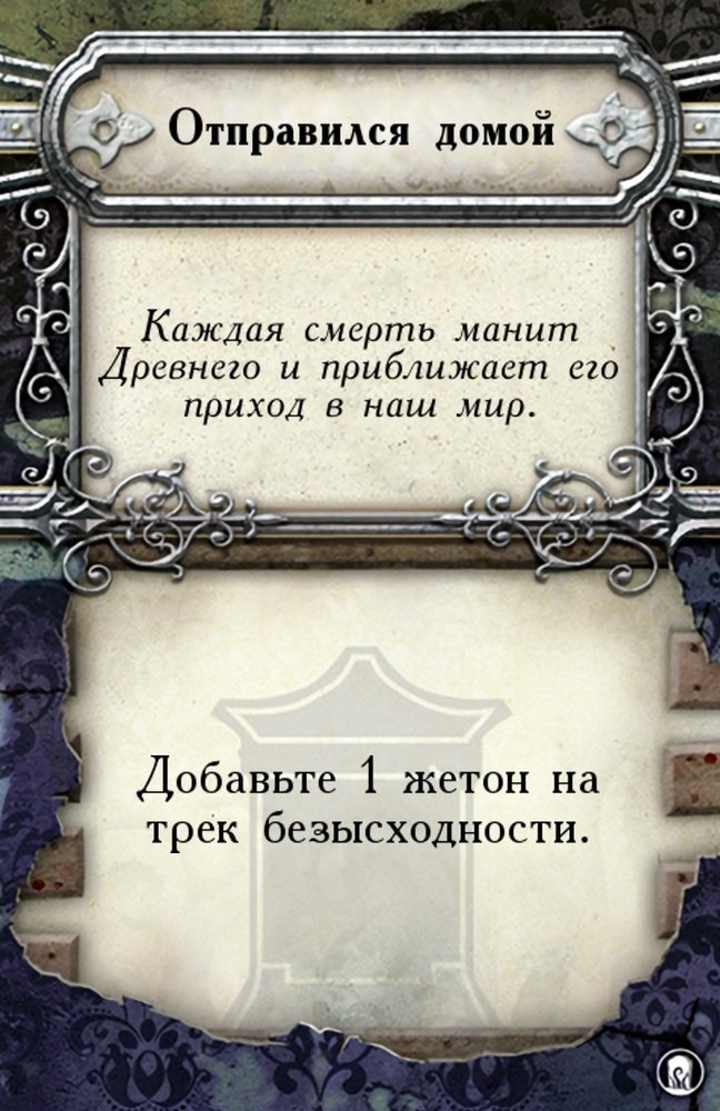 Отправился домой
