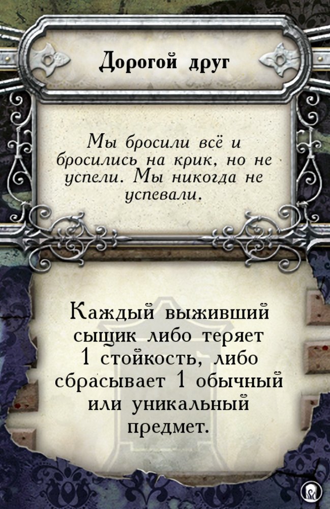 Дорогой друг
