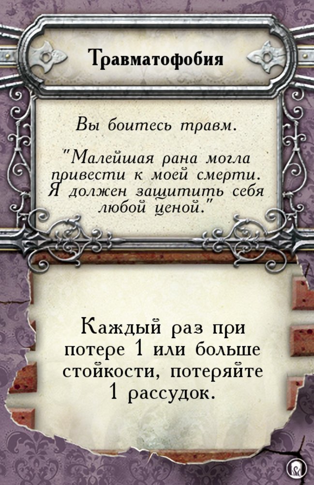 Травматофобия