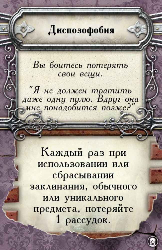 Диспозофобия