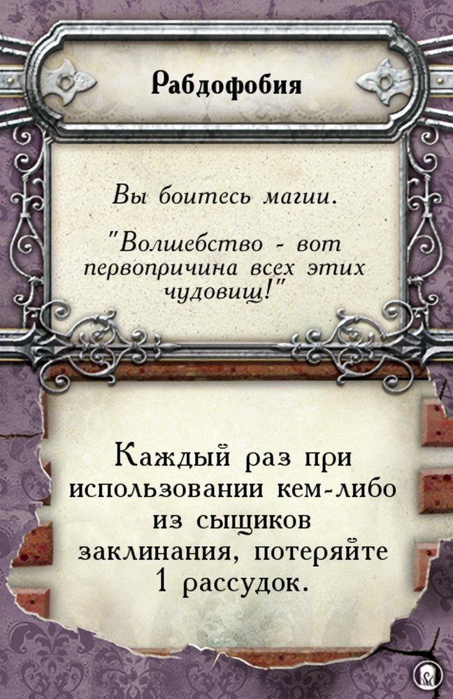 Рабдофобия — лицевая сторона