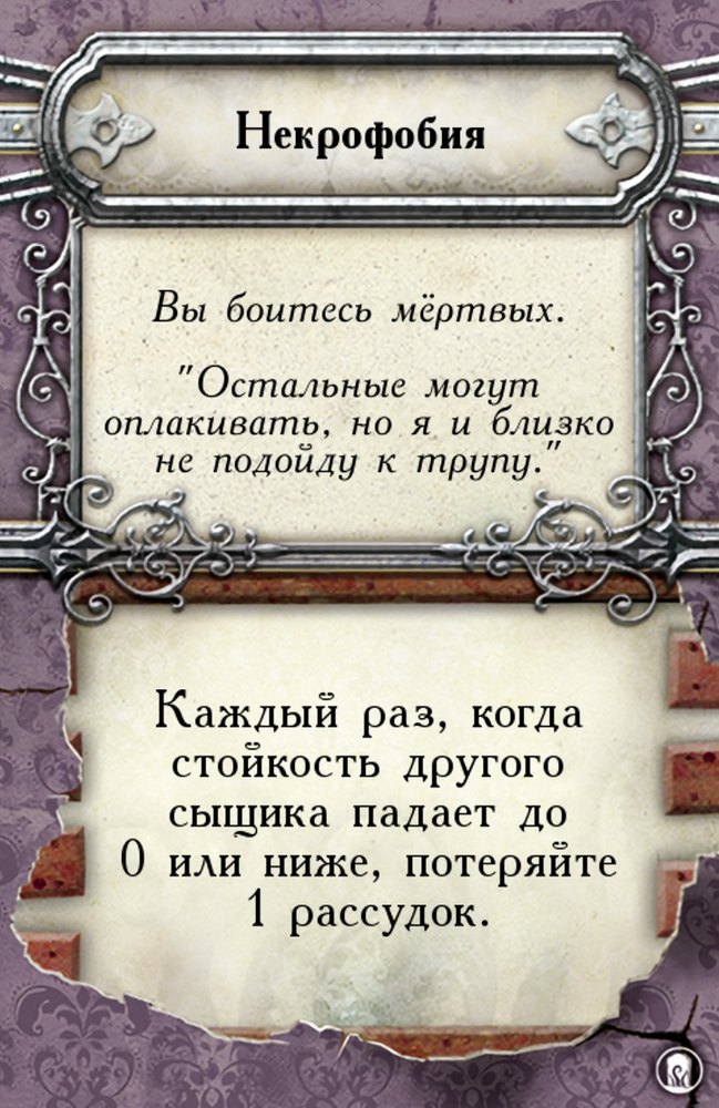 Некрофобия