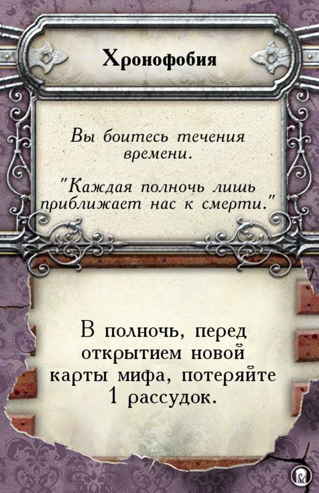 Хронофобия