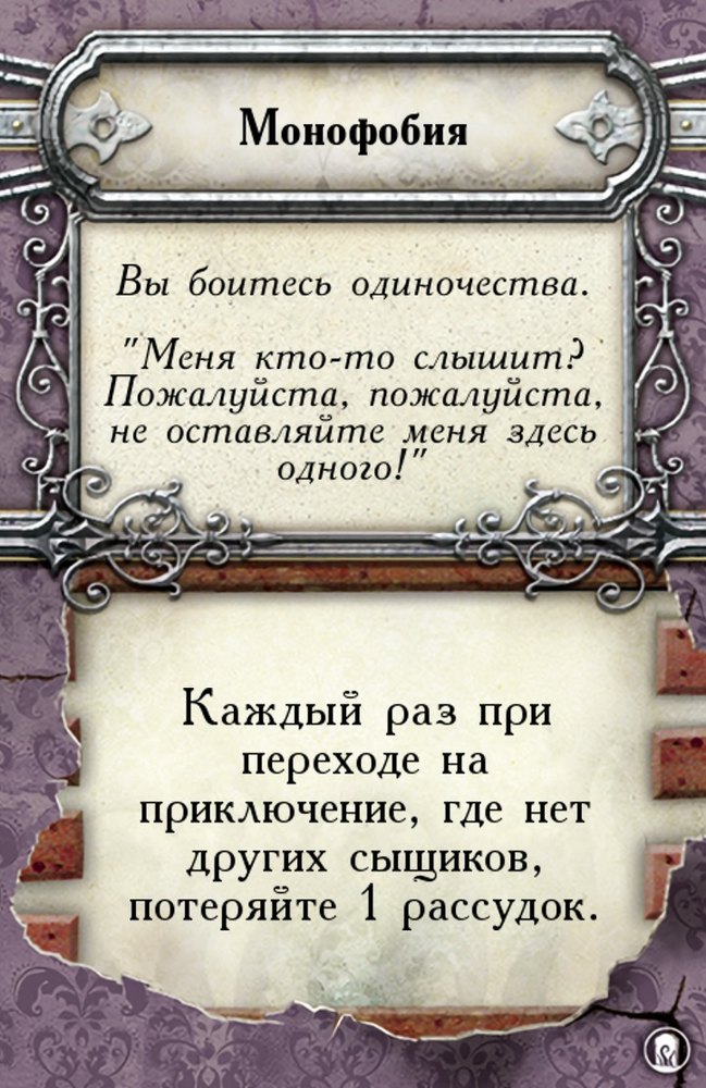 Монофобия