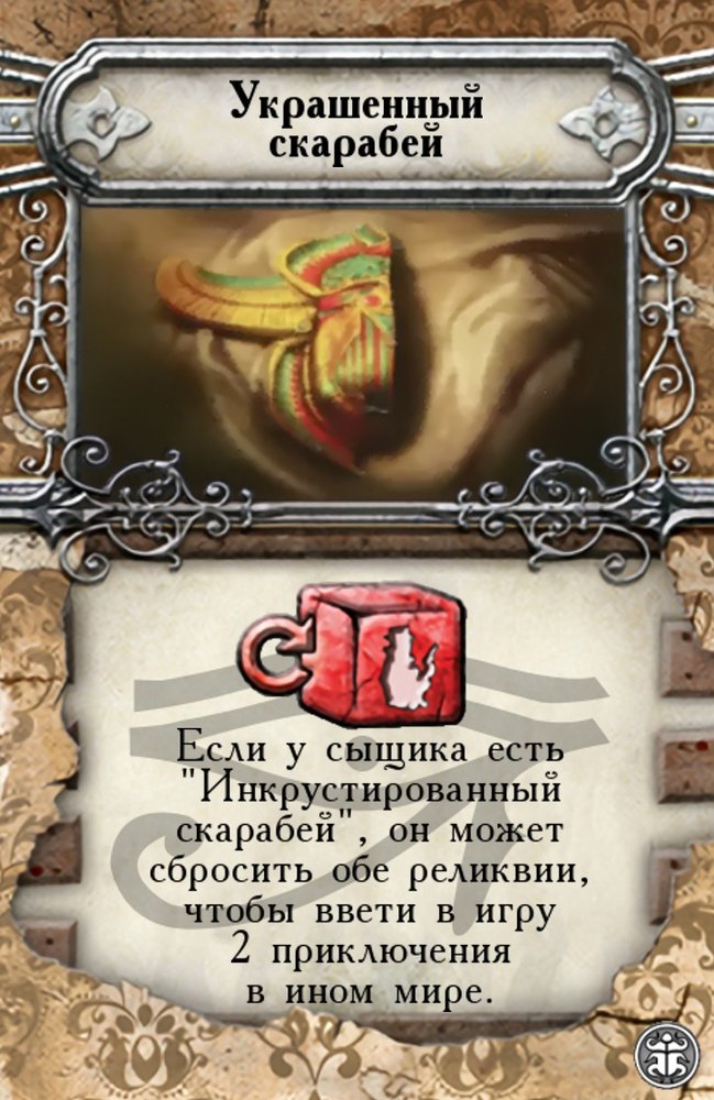 Украшенный скарабей — лицевая сторона