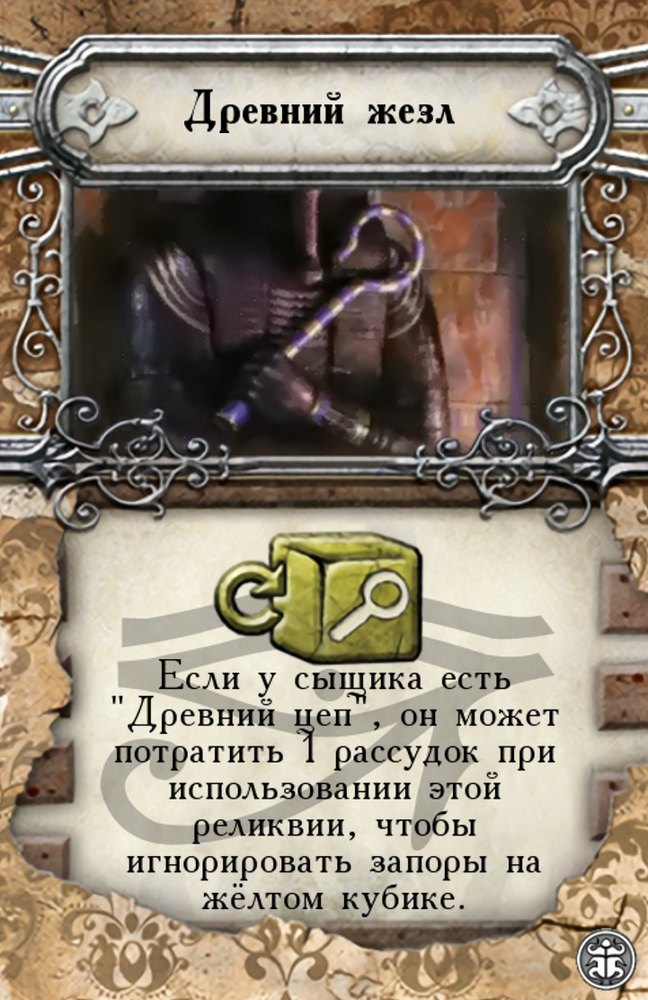 Древний жезл — лицевая сторона