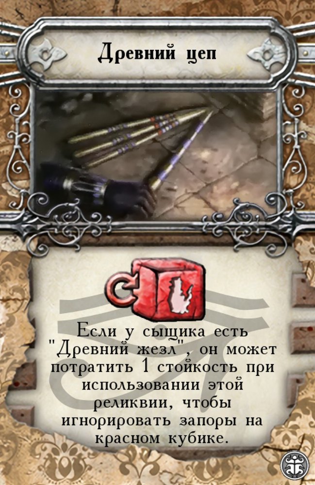 Древний цеп — лицевая сторона