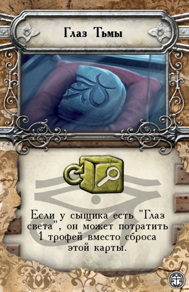Глаз Тьмы — лицевая сторона