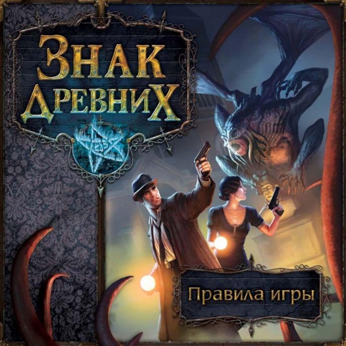 Обложка правил «Знака Древних»