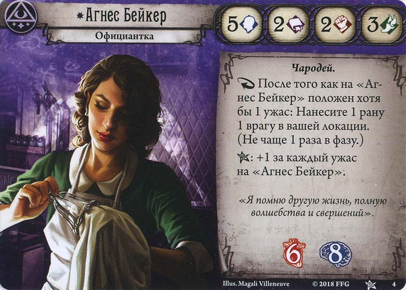 Агнес Бейкер