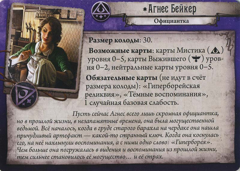 Агнес Бейкер
