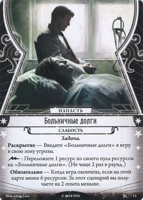 Больничные долги