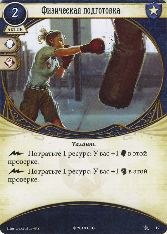 Физическая подготовка
