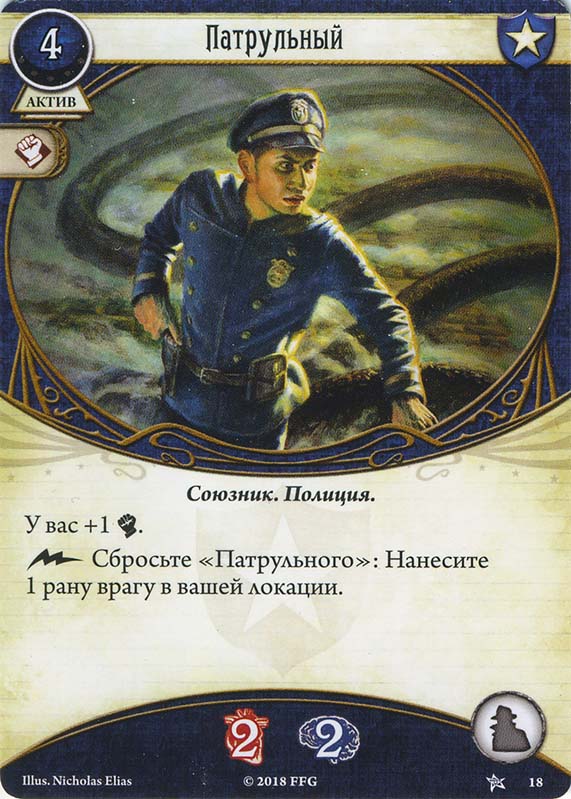 Патрульный