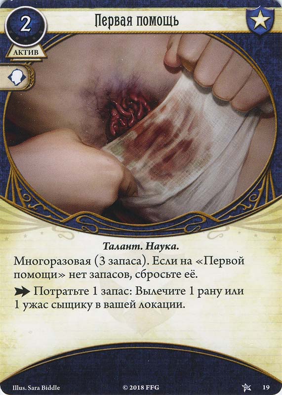 Первая помощь