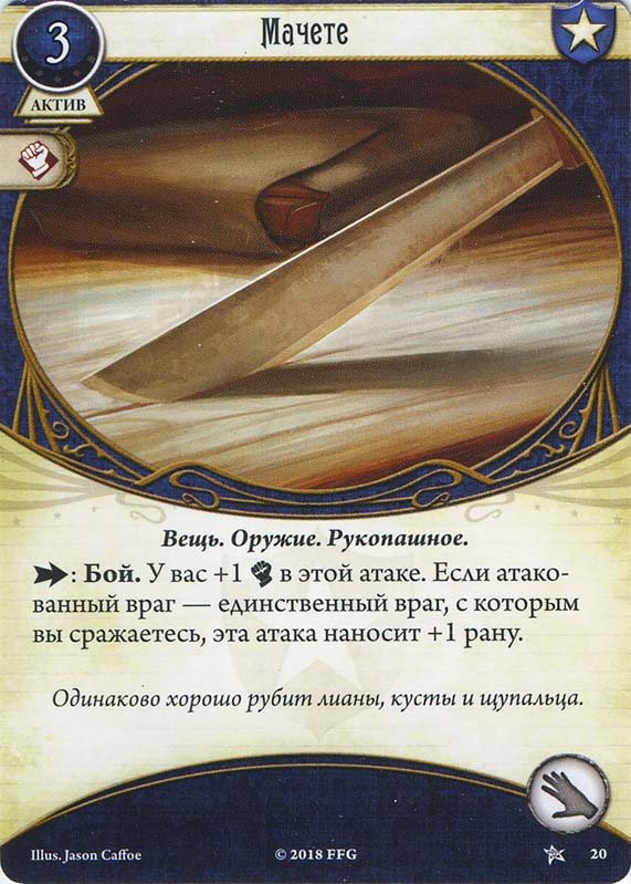 Мачете