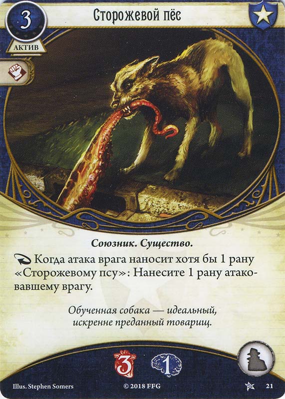 Сторожевой пёс