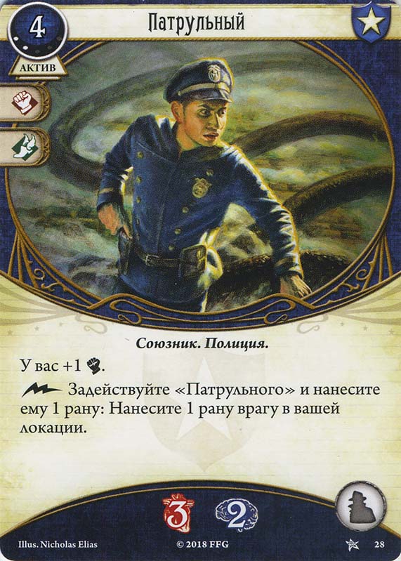 Патрульный