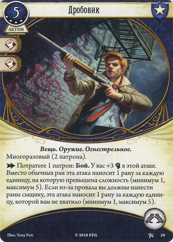 Дробовик